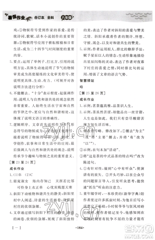 江西高校出版社2023暑假作业八年级合订本A版参考答案 江西高校出版社2023暑假作业八年级合订本A版参考答案