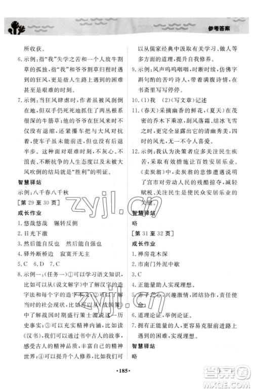 江西高校出版社2023暑假作业八年级合订本A版参考答案 江西高校出版社2023暑假作业八年级合订本A版参考答案