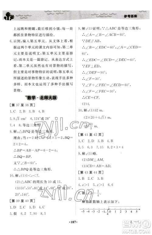 江西高校出版社2023暑假作业八年级合订本A版参考答案