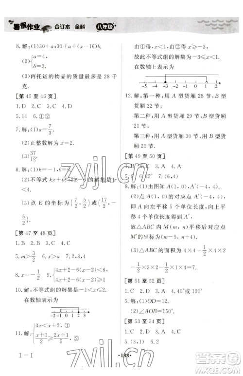 江西高校出版社2023暑假作业八年级合订本A版参考答案