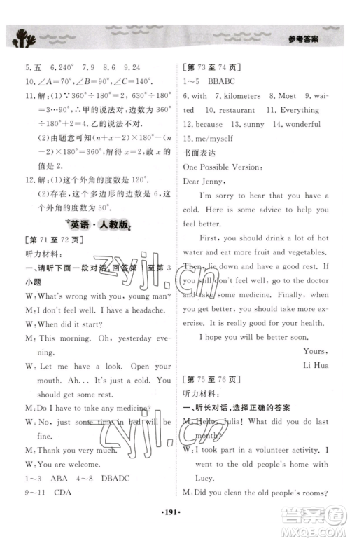 江西高校出版社2023暑假作业八年级合订本A版参考答案 江西高校出版社2023暑假作业八年级合订本A版参考答案