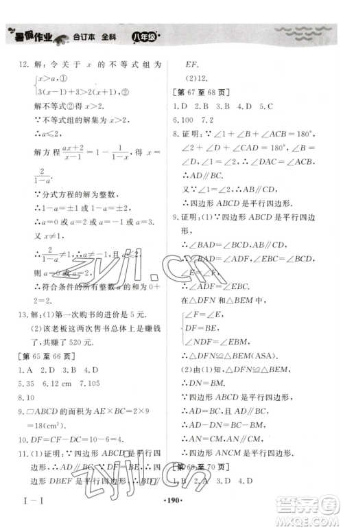 江西高校出版社2023暑假作业八年级合订本A版参考答案 江西高校出版社2023暑假作业八年级合订本A版参考答案