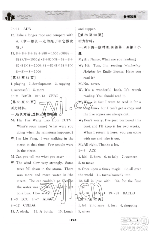 江西高校出版社2023暑假作业八年级合订本A版参考答案 江西高校出版社2023暑假作业八年级合订本A版参考答案