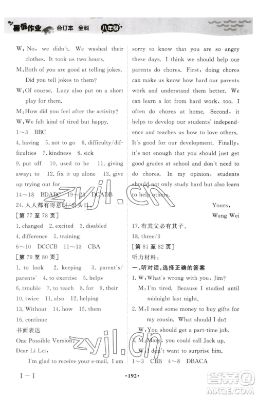 江西高校出版社2023暑假作业八年级合订本A版参考答案 江西高校出版社2023暑假作业八年级合订本A版参考答案