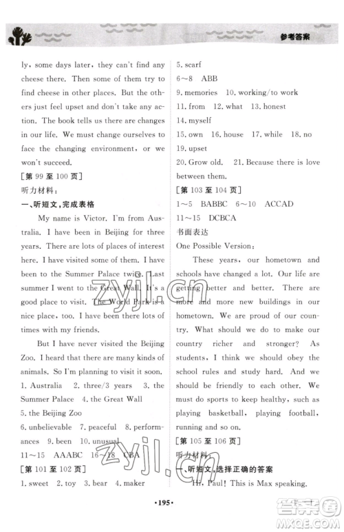 江西高校出版社2023暑假作业八年级合订本A版参考答案 江西高校出版社2023暑假作业八年级合订本A版参考答案