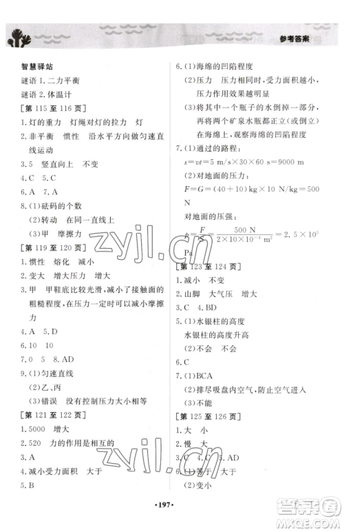 江西高校出版社2023暑假作业八年级合订本A版参考答案 江西高校出版社2023暑假作业八年级合订本A版参考答案