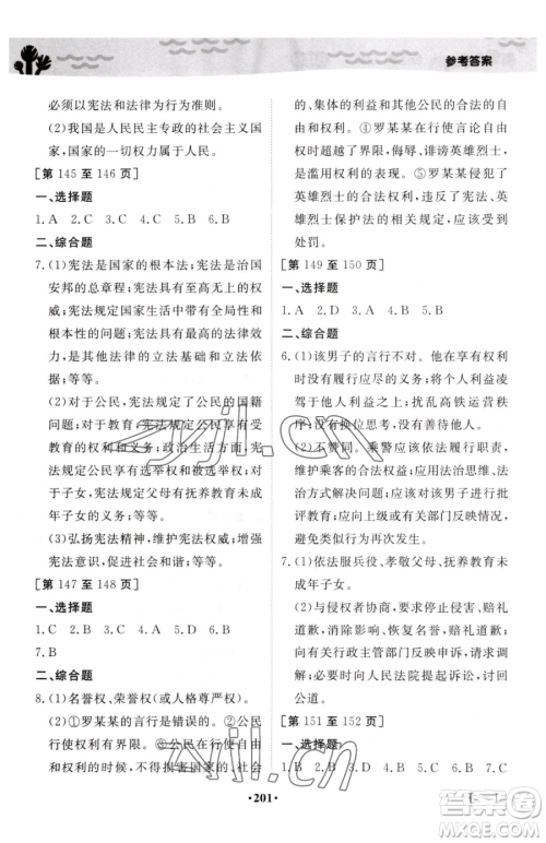 江西高校出版社2023暑假作业八年级合订本A版参考答案 江西高校出版社2023暑假作业八年级合订本A版参考答案