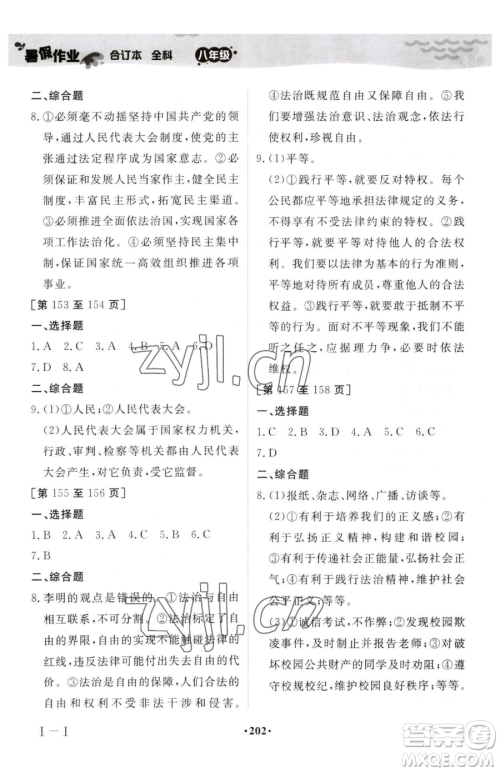 江西高校出版社2023暑假作业八年级合订本A版参考答案