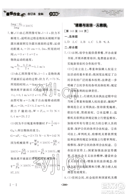 江西高校出版社2023暑假作业八年级合订本A版参考答案