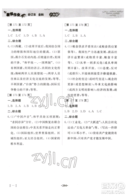 江西高校出版社2023暑假作业八年级合订本A版参考答案