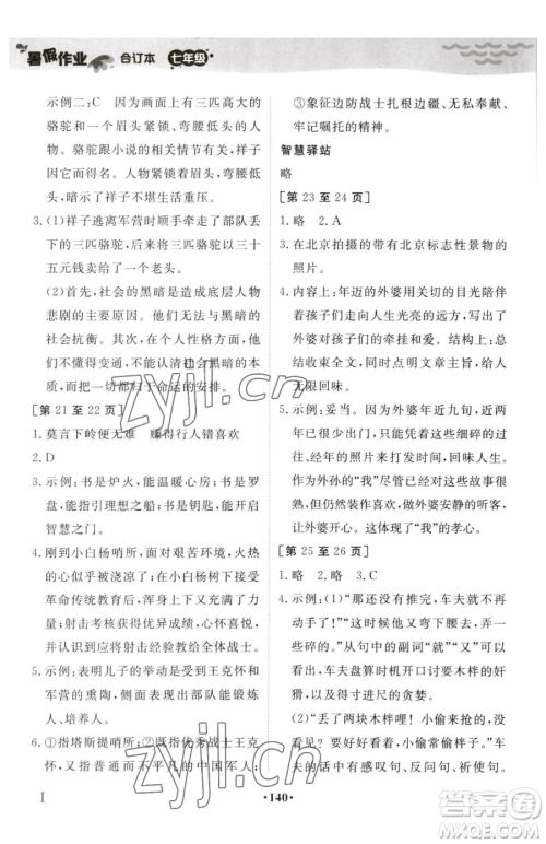 江西高校出版社2023暑假作业七年级合订本通用版参考答案 江西高校出版社2023暑假作业七年级合订本通用版参考答案