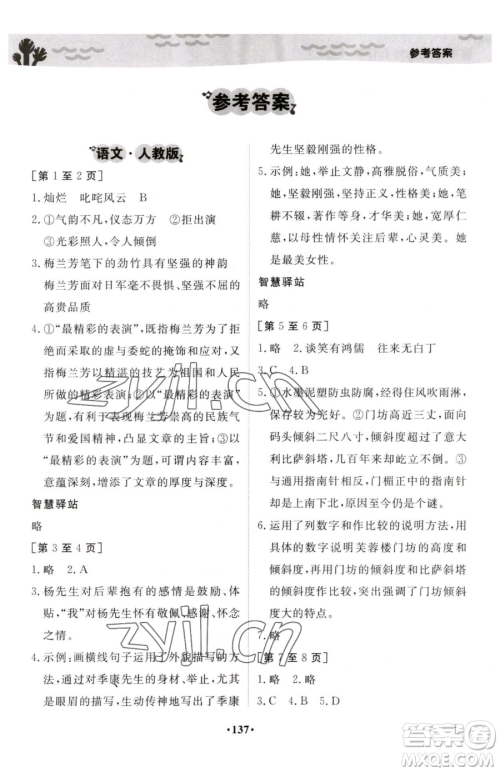 江西高校出版社2023暑假作业七年级合订本通用版参考答案 江西高校出版社2023暑假作业七年级合订本通用版参考答案