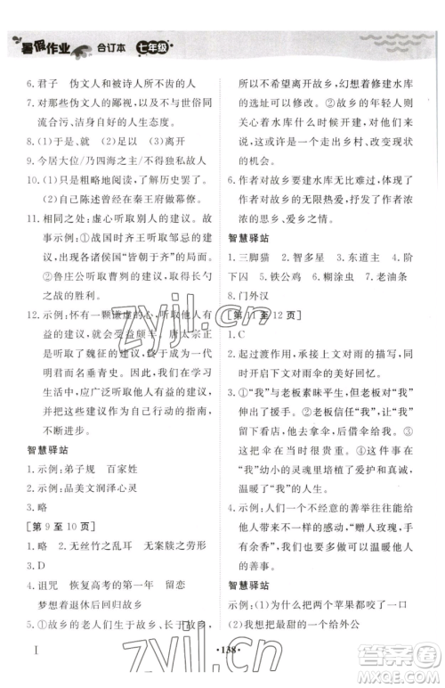 江西高校出版社2023暑假作业七年级合订本通用版参考答案 江西高校出版社2023暑假作业七年级合订本通用版参考答案