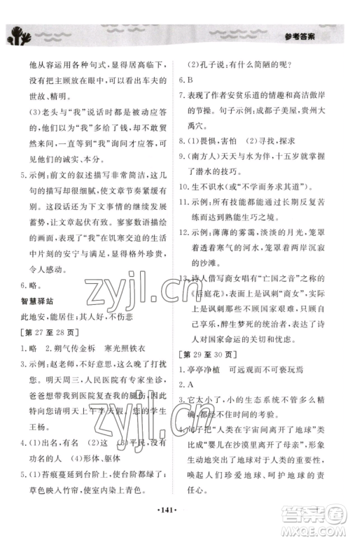 江西高校出版社2023暑假作业七年级合订本通用版参考答案 江西高校出版社2023暑假作业七年级合订本通用版参考答案