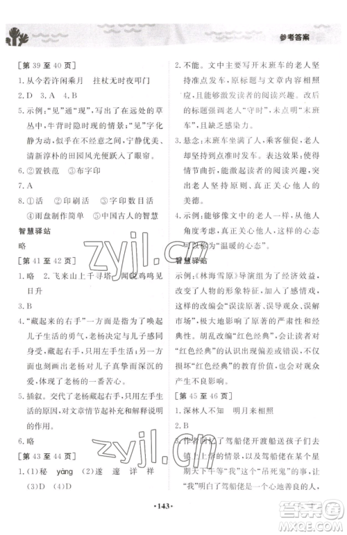 江西高校出版社2023暑假作业七年级合订本通用版参考答案 江西高校出版社2023暑假作业七年级合订本通用版参考答案