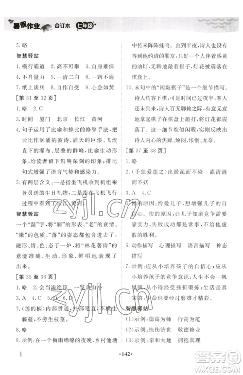 江西高校出版社2023暑假作业七年级合订本通用版参考答案 江西高校出版社2023暑假作业七年级合订本通用版参考答案