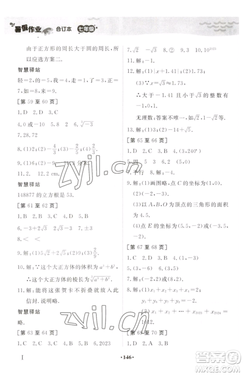 江西高校出版社2023暑假作业七年级合订本通用版参考答案 江西高校出版社2023暑假作业七年级合订本通用版参考答案