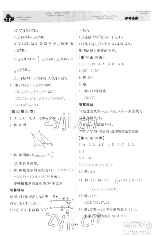 江西高校出版社2023暑假作业七年级合订本通用版参考答案