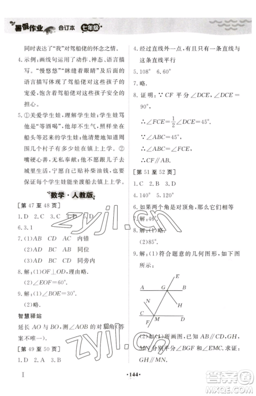 江西高校出版社2023暑假作业七年级合订本通用版参考答案