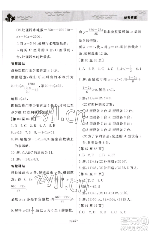 江西高校出版社2023暑假作业七年级合订本通用版参考答案