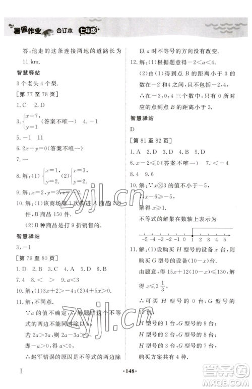 江西高校出版社2023暑假作业七年级合订本通用版参考答案