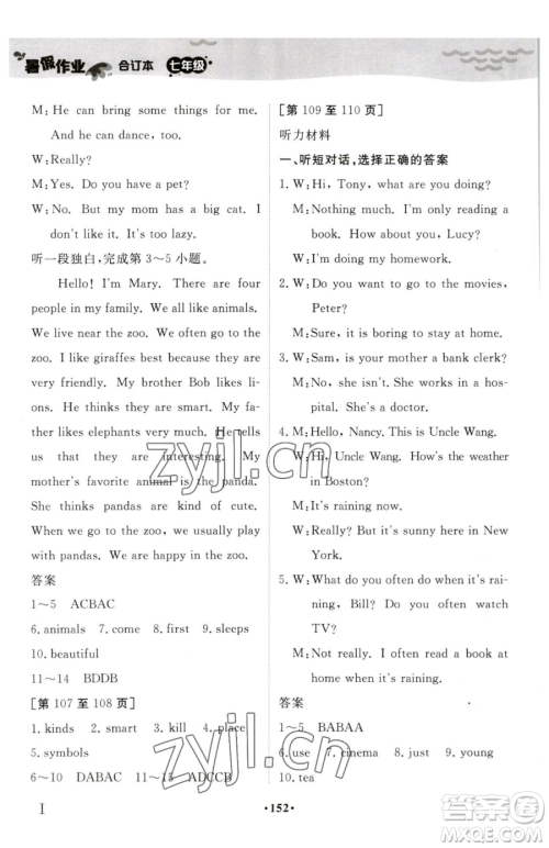 江西高校出版社2023暑假作业七年级合订本通用版参考答案 江西高校出版社2023暑假作业七年级合订本通用版参考答案