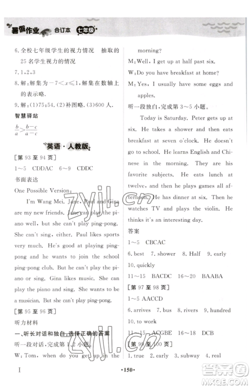 江西高校出版社2023暑假作业七年级合订本通用版参考答案 江西高校出版社2023暑假作业七年级合订本通用版参考答案
