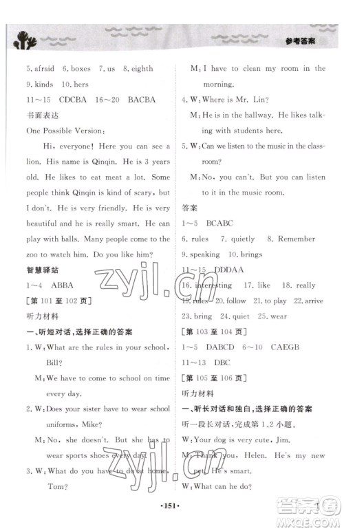 江西高校出版社2023暑假作业七年级合订本通用版参考答案 江西高校出版社2023暑假作业七年级合订本通用版参考答案