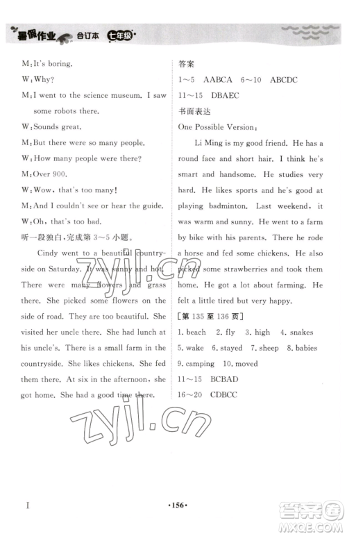 江西高校出版社2023暑假作业七年级合订本通用版参考答案 江西高校出版社2023暑假作业七年级合订本通用版参考答案