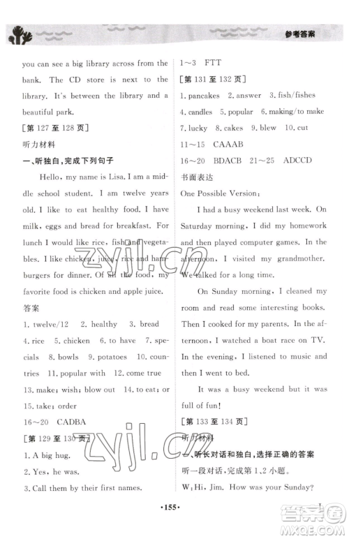 江西高校出版社2023暑假作业七年级合订本通用版参考答案