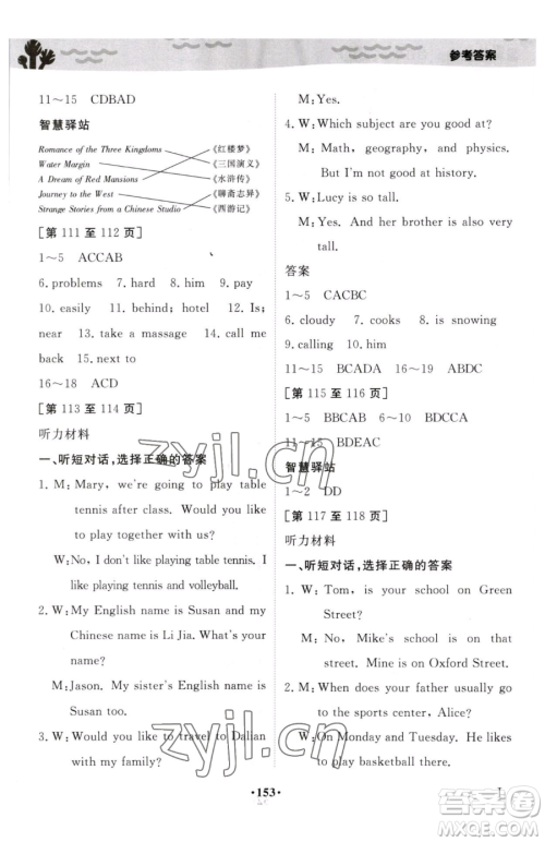 江西高校出版社2023暑假作业七年级合订本通用版参考答案 江西高校出版社2023暑假作业七年级合订本通用版参考答案