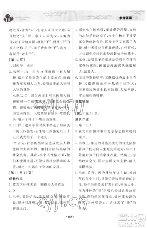 江西高校出版社2023暑假作业七年级全科通用版参考答案