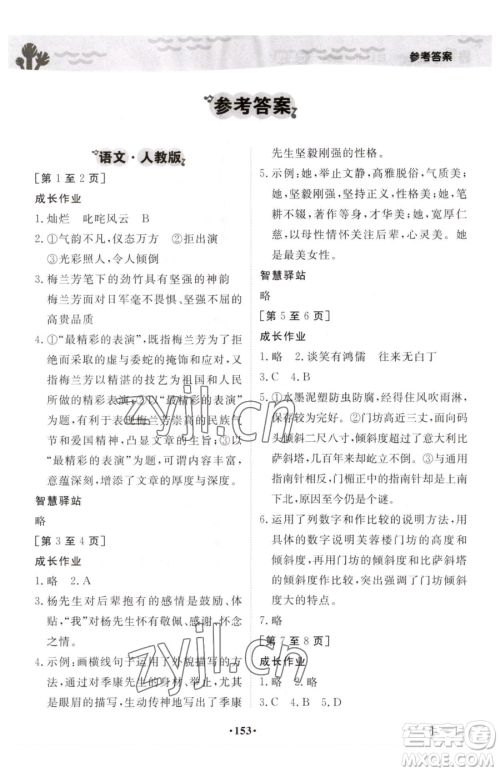 江西高校出版社2023暑假作业七年级全科通用版参考答案