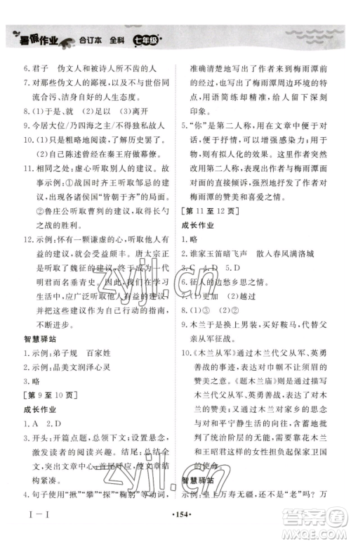 江西高校出版社2023暑假作业七年级全科通用版参考答案