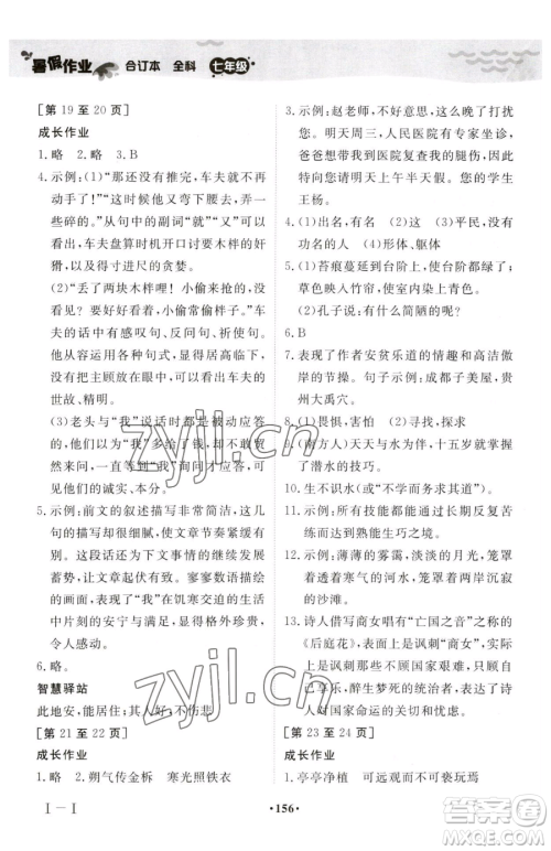 江西高校出版社2023暑假作业七年级全科通用版参考答案