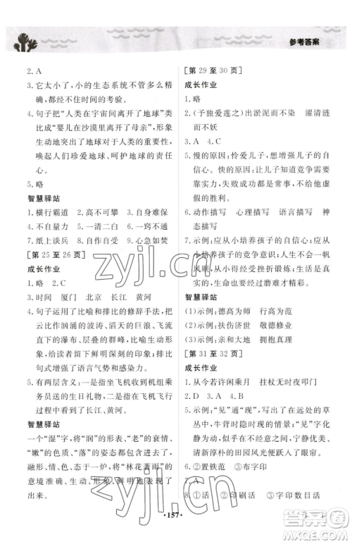 江西高校出版社2023暑假作业七年级全科通用版参考答案