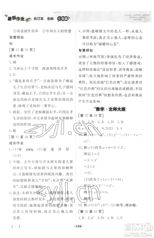 江西高校出版社2023暑假作业七年级全科通用版参考答案 江西高校出版社2023暑假作业七年级全科通用版参考答案