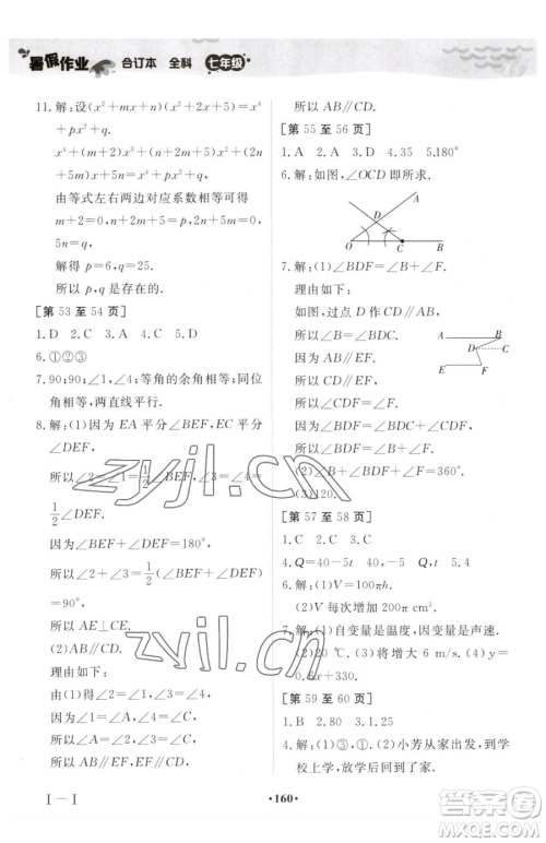 江西高校出版社2023暑假作业七年级全科通用版参考答案 江西高校出版社2023暑假作业七年级全科通用版参考答案