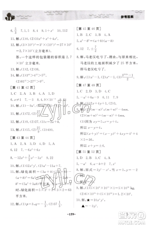 江西高校出版社2023暑假作业七年级全科通用版参考答案