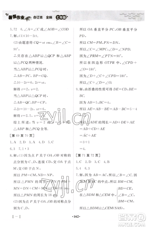 江西高校出版社2023暑假作业七年级全科通用版参考答案