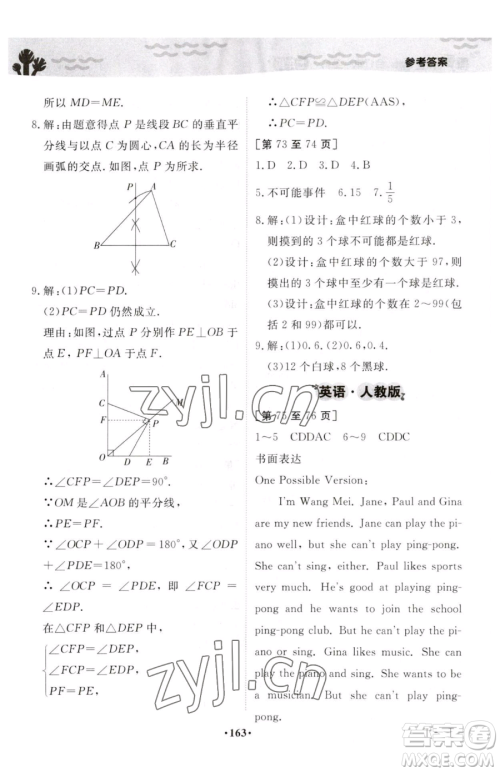 江西高校出版社2023暑假作业七年级全科通用版参考答案