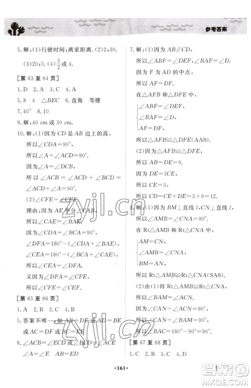 江西高校出版社2023暑假作业七年级全科通用版参考答案