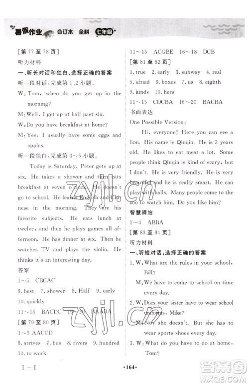 江西高校出版社2023暑假作业七年级全科通用版参考答案