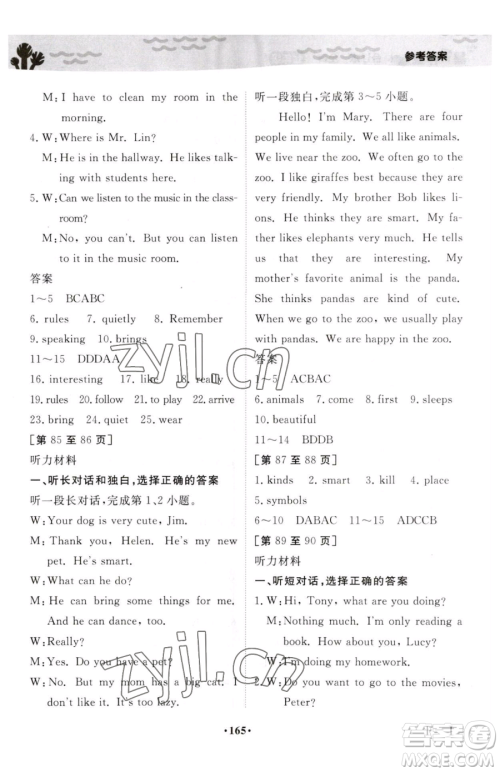 江西高校出版社2023暑假作业七年级全科通用版参考答案
