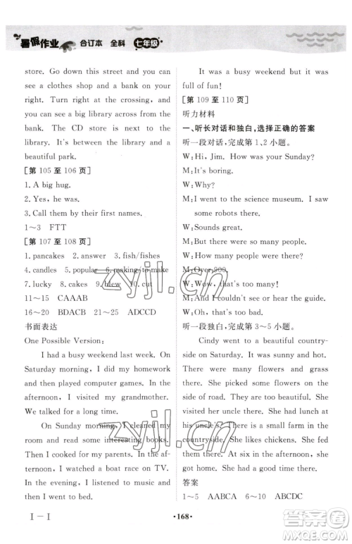 江西高校出版社2023暑假作业七年级全科通用版参考答案