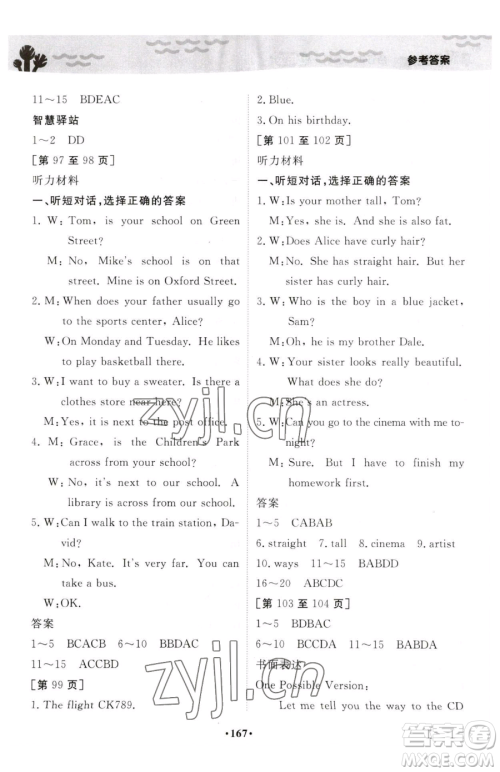 江西高校出版社2023暑假作业七年级全科通用版参考答案
