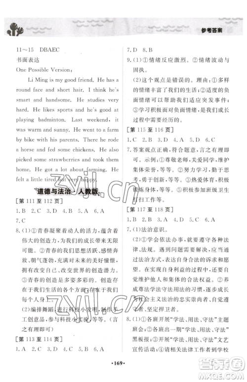 江西高校出版社2023暑假作业七年级全科通用版参考答案