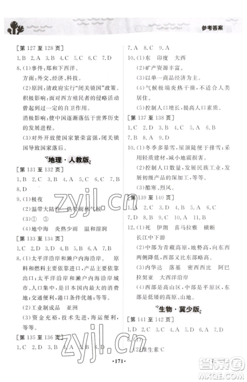 江西高校出版社2023暑假作业七年级全科通用版参考答案