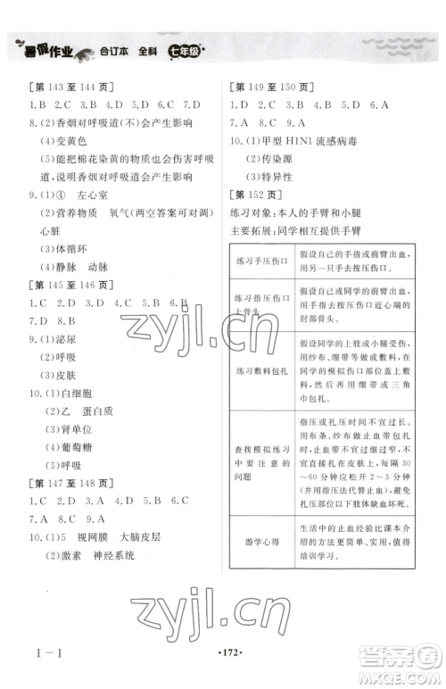 江西高校出版社2023暑假作业七年级全科通用版参考答案