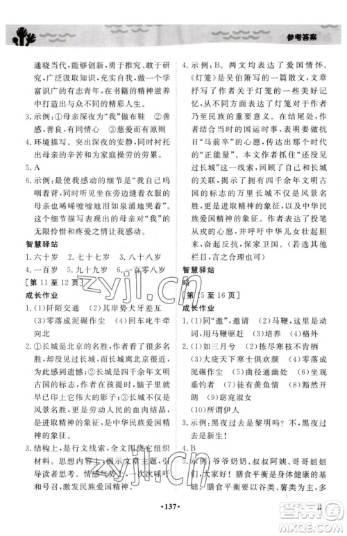 江西高校出版社2023暑假作业八年级合订本通用版参考答案